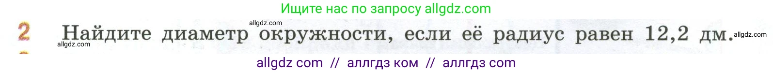 Математика, 6 класс Учебник, авторы: Виленкин Наум Яковлевич, Жохов Владимир Иванович, Чесноков Александр Семёнович, Александрова Лилия Александровна, Шварцбурд Семён Исаакович, издательство Просвещение, Москва, 2023, белого цвета, Часть 1, страница 153, номер 2, Условие