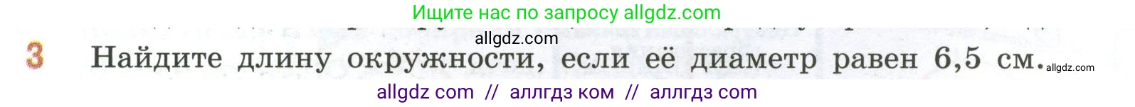 Математика, 6 класс Учебник, авторы: Виленкин Наум Яковлевич, Жохов Владимир Иванович, Чесноков Александр Семёнович, Александрова Лилия Александровна, Шварцбурд Семён Исаакович, издательство Просвещение, Москва, 2023, белого цвета, Часть 1, страница 153, номер 3, Условие