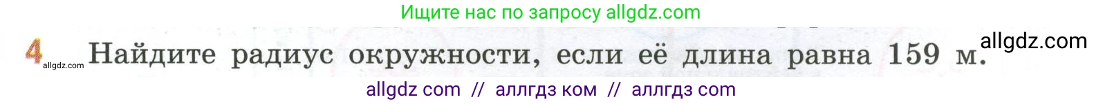 Математика, 6 класс Учебник, авторы: Виленкин Наум Яковлевич, Жохов Владимир Иванович, Чесноков Александр Семёнович, Александрова Лилия Александровна, Шварцбурд Семён Исаакович, издательство Просвещение, Москва, 2023, белого цвета, Часть 1, страница 153, номер 4, Условие