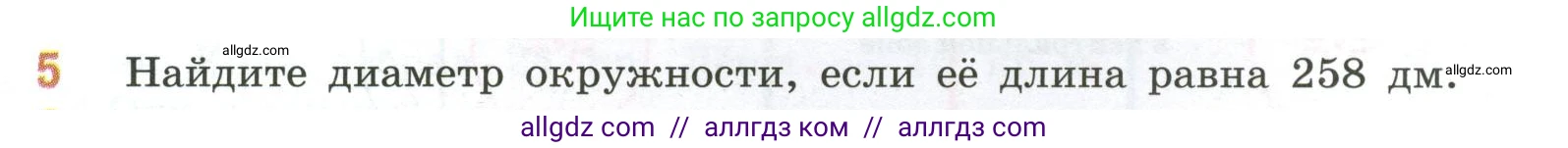 Математика, 6 класс Учебник, авторы: Виленкин Наум Яковлевич, Жохов Владимир Иванович, Чесноков Александр Семёнович, Александрова Лилия Александровна, Шварцбурд Семён Исаакович, издательство Просвещение, Москва, 2023, белого цвета, Часть 1, страница 153, номер 5, Условие