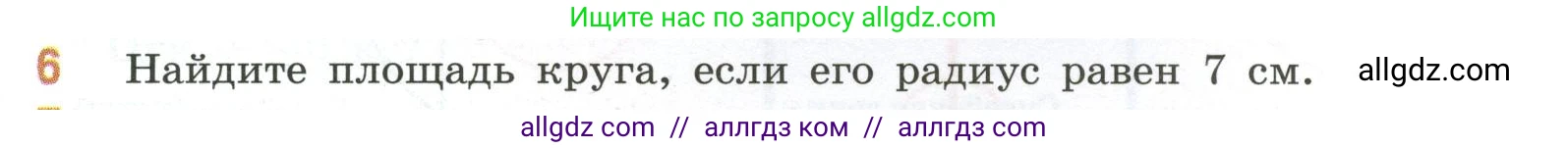 Математика, 6 класс Учебник, авторы: Виленкин Наум Яковлевич, Жохов Владимир Иванович, Чесноков Александр Семёнович, Александрова Лилия Александровна, Шварцбурд Семён Исаакович, издательство Просвещение, Москва, 2023, белого цвета, Часть 1, страница 153, номер 6, Условие