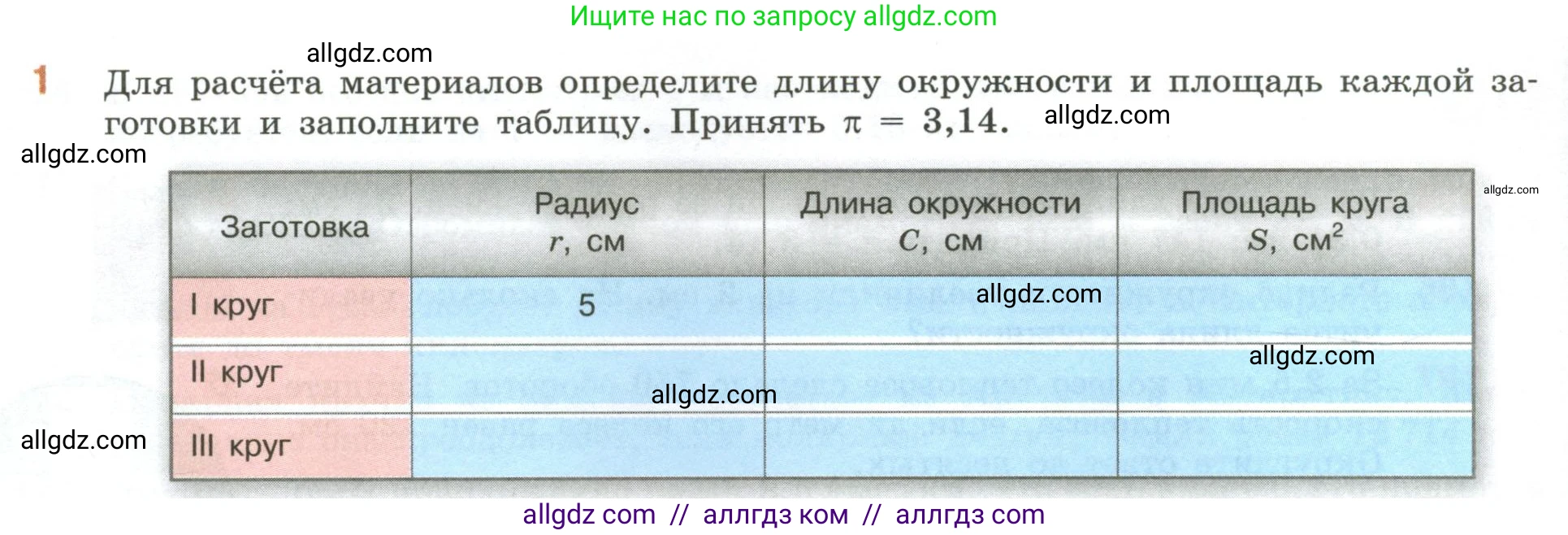 Математика, 6 класс Учебник, авторы: Виленкин Наум Яковлевич, Жохов Владимир Иванович, Чесноков Александр Семёнович, Александрова Лилия Александровна, Шварцбурд Семён Исаакович, издательство Просвещение, Москва, 2023, белого цвета, Часть 1, страница 153, номер 1, Условие