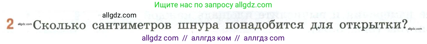 Математика, 6 класс Учебник, авторы: Виленкин Наум Яковлевич, Жохов Владимир Иванович, Чесноков Александр Семёнович, Александрова Лилия Александровна, Шварцбурд Семён Исаакович, издательство Просвещение, Москва, 2023, белого цвета, Часть 1, страница 154, номер 2, Условие