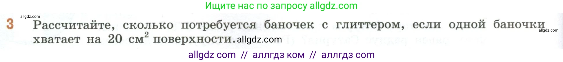 Математика, 6 класс Учебник, авторы: Виленкин Наум Яковлевич, Жохов Владимир Иванович, Чесноков Александр Семёнович, Александрова Лилия Александровна, Шварцбурд Семён Исаакович, издательство Просвещение, Москва, 2023, белого цвета, Часть 1, страница 154, номер 3, Условие