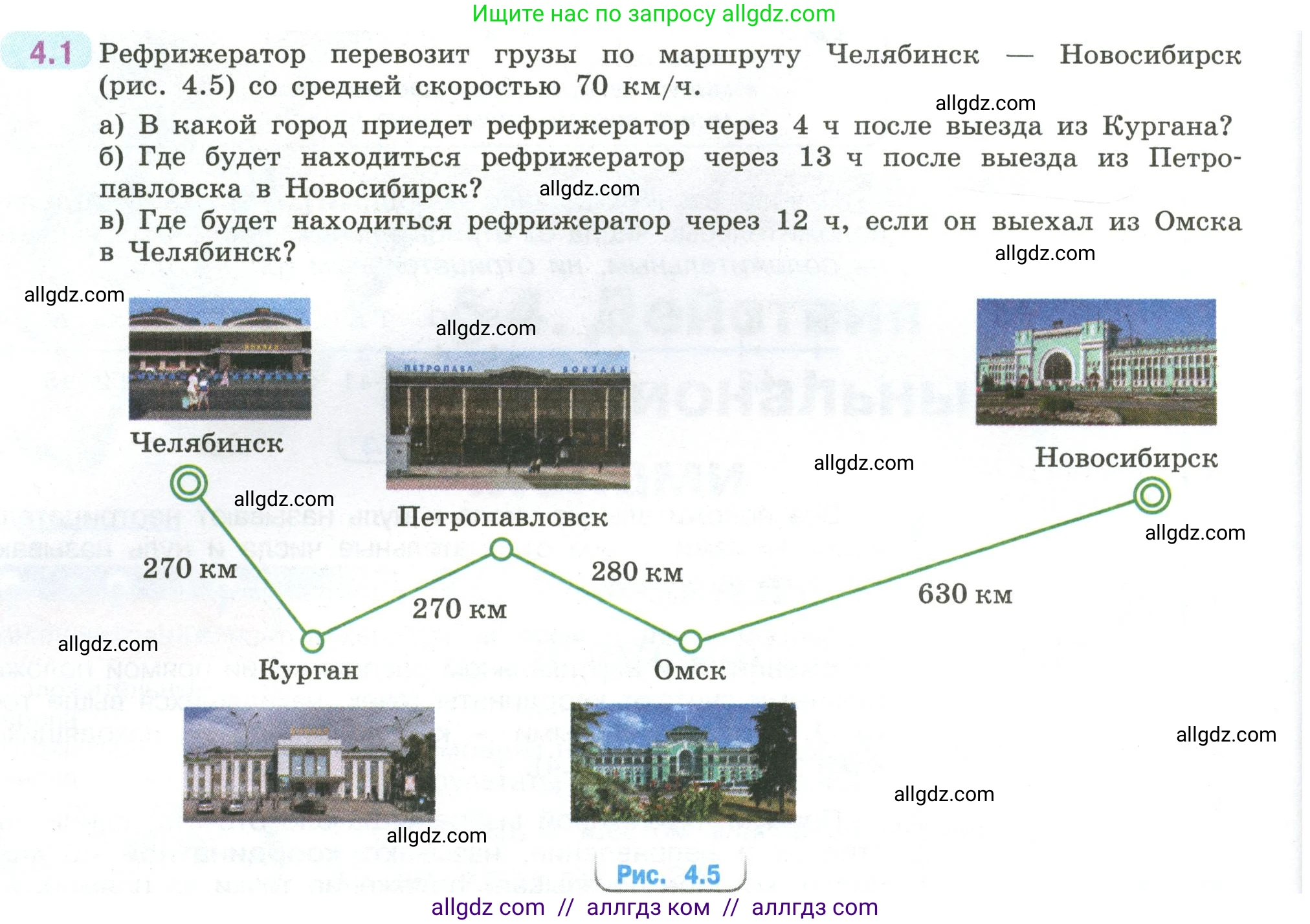 Математика, 6 класс Учебник, авторы: Виленкин Наум Яковлевич, Жохов Владимир Иванович, Чесноков Александр Семёнович, Александрова Лилия Александровна, Шварцбурд Семён Исаакович, издательство Просвещение, Москва, 2023, белого цвета, Часть 2, страница 8, номер 4.1, Условие