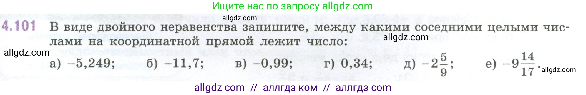 Математика, 6 класс Учебник, авторы: Виленкин Наум Яковлевич, Жохов Владимир Иванович, Чесноков Александр Семёнович, Александрова Лилия Александровна, Шварцбурд Семён Исаакович, издательство Просвещение, Москва, 2023, белого цвета, Часть 2, страница 25, номер 4.101, Условие