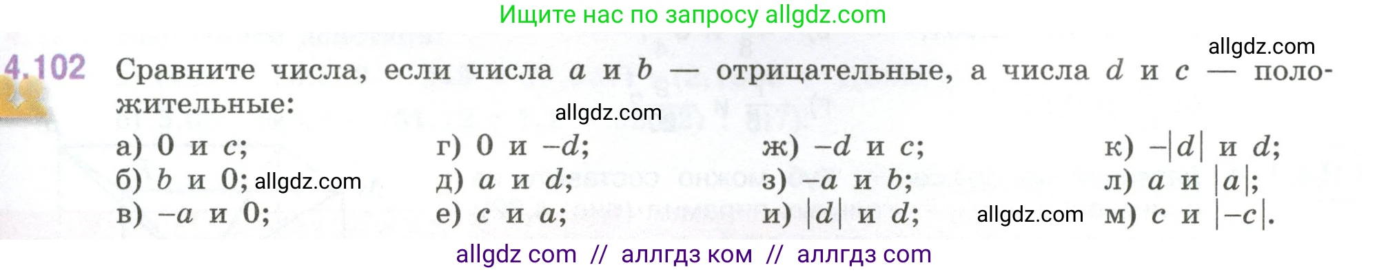 Математика, 6 класс Учебник, авторы: Виленкин Наум Яковлевич, Жохов Владимир Иванович, Чесноков Александр Семёнович, Александрова Лилия Александровна, Шварцбурд Семён Исаакович, издательство Просвещение, Москва, 2023, белого цвета, Часть 2, страница 25, номер 4.102, Условие