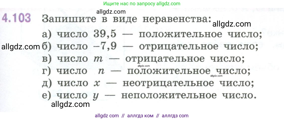 Математика, 6 класс Учебник, авторы: Виленкин Наум Яковлевич, Жохов Владимир Иванович, Чесноков Александр Семёнович, Александрова Лилия Александровна, Шварцбурд Семён Исаакович, издательство Просвещение, Москва, 2023, белого цвета, Часть 2, страница 25, номер 4.103, Условие