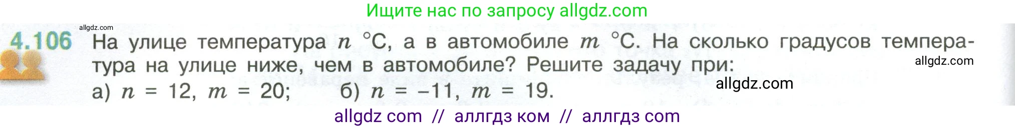 Математика, 6 класс Учебник, авторы: Виленкин Наум Яковлевич, Жохов Владимир Иванович, Чесноков Александр Семёнович, Александрова Лилия Александровна, Шварцбурд Семён Исаакович, издательство Просвещение, Москва, 2023, белого цвета, Часть 2, страница 26, номер 4.106, Условие