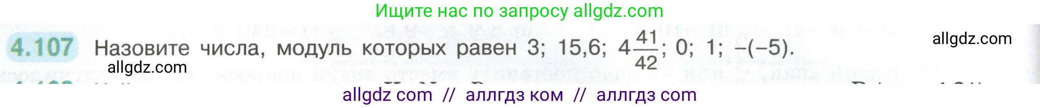 Математика, 6 класс Учебник, авторы: Виленкин Наум Яковлевич, Жохов Владимир Иванович, Чесноков Александр Семёнович, Александрова Лилия Александровна, Шварцбурд Семён Исаакович, издательство Просвещение, Москва, 2023, белого цвета, Часть 2, страница 26, номер 4.107, Условие