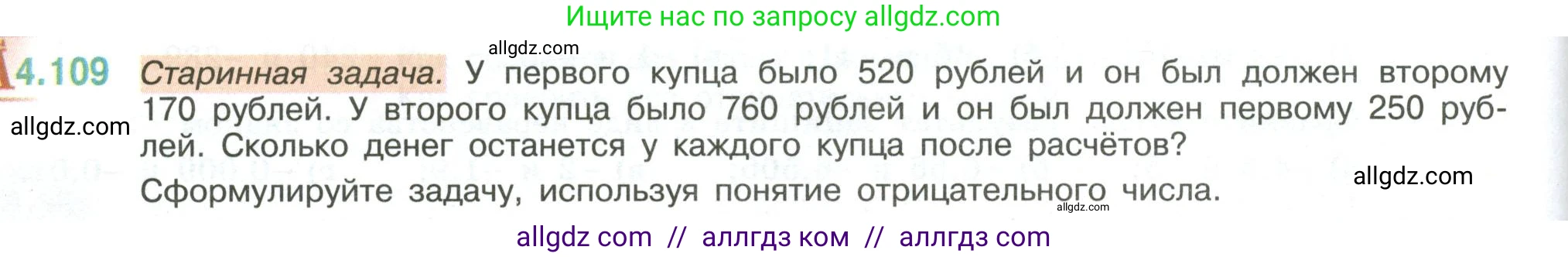 Математика, 6 класс Учебник, авторы: Виленкин Наум Яковлевич, Жохов Владимир Иванович, Чесноков Александр Семёнович, Александрова Лилия Александровна, Шварцбурд Семён Исаакович, издательство Просвещение, Москва, 2023, белого цвета, Часть 2, страница 26, номер 4.109, Условие