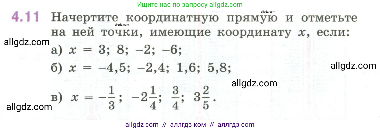 Математика, 6 класс Учебник, авторы: Виленкин Наум Яковлевич, Жохов Владимир Иванович, Чесноков Александр Семёнович, Александрова Лилия Александровна, Шварцбурд Семён Исаакович, издательство Просвещение, Москва, 2023, белого цвета, Часть 2, страница 10, номер 4.11, Условие