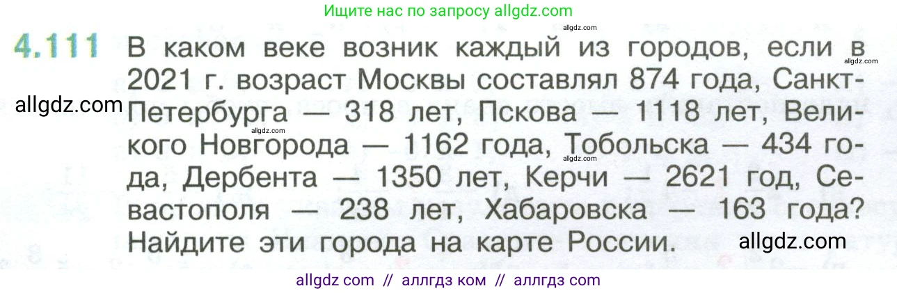 Математика, 6 класс Учебник, авторы: Виленкин Наум Яковлевич, Жохов Владимир Иванович, Чесноков Александр Семёнович, Александрова Лилия Александровна, Шварцбурд Семён Исаакович, издательство Просвещение, Москва, 2023, белого цвета, Часть 2, страница 26, номер 4.111, Условие