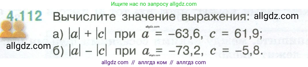 Математика, 6 класс Учебник, авторы: Виленкин Наум Яковлевич, Жохов Владимир Иванович, Чесноков Александр Семёнович, Александрова Лилия Александровна, Шварцбурд Семён Исаакович, издательство Просвещение, Москва, 2023, белого цвета, Часть 2, страница 26, номер 4.112, Условие