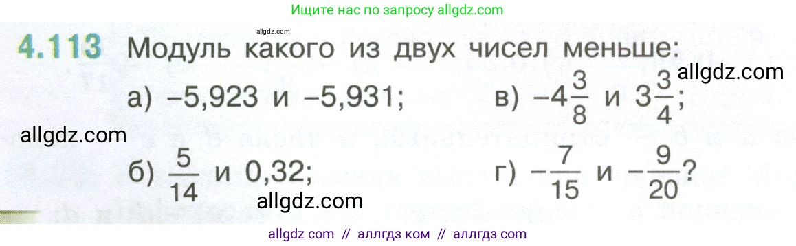 Математика, 6 класс Учебник, авторы: Виленкин Наум Яковлевич, Жохов Владимир Иванович, Чесноков Александр Семёнович, Александрова Лилия Александровна, Шварцбурд Семён Исаакович, издательство Просвещение, Москва, 2023, белого цвета, Часть 2, страница 26, номер 4.113, Условие