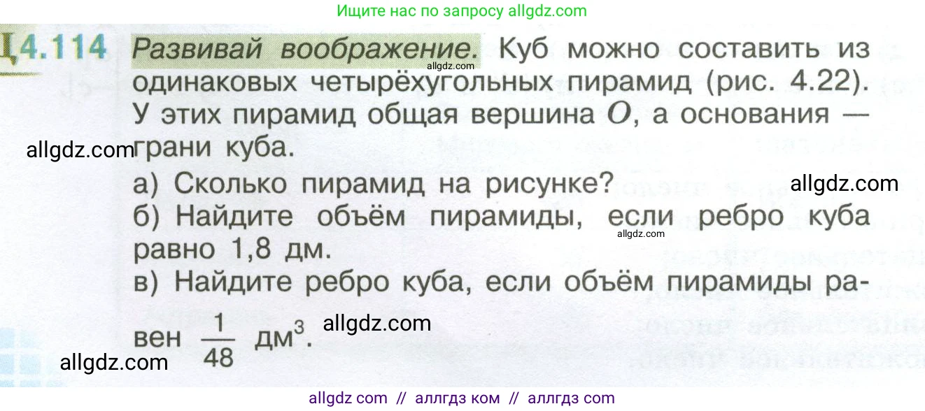 Математика, 6 класс Учебник, авторы: Виленкин Наум Яковлевич, Жохов Владимир Иванович, Чесноков Александр Семёнович, Александрова Лилия Александровна, Шварцбурд Семён Исаакович, издательство Просвещение, Москва, 2023, белого цвета, Часть 2, страница 26, номер 4.114, Условие