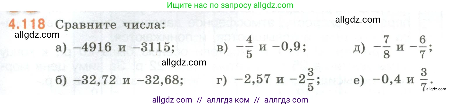 Математика, 6 класс Учебник, авторы: Виленкин Наум Яковлевич, Жохов Владимир Иванович, Чесноков Александр Семёнович, Александрова Лилия Александровна, Шварцбурд Семён Исаакович, издательство Просвещение, Москва, 2023, белого цвета, Часть 2, страница 27, номер 4.118, Условие