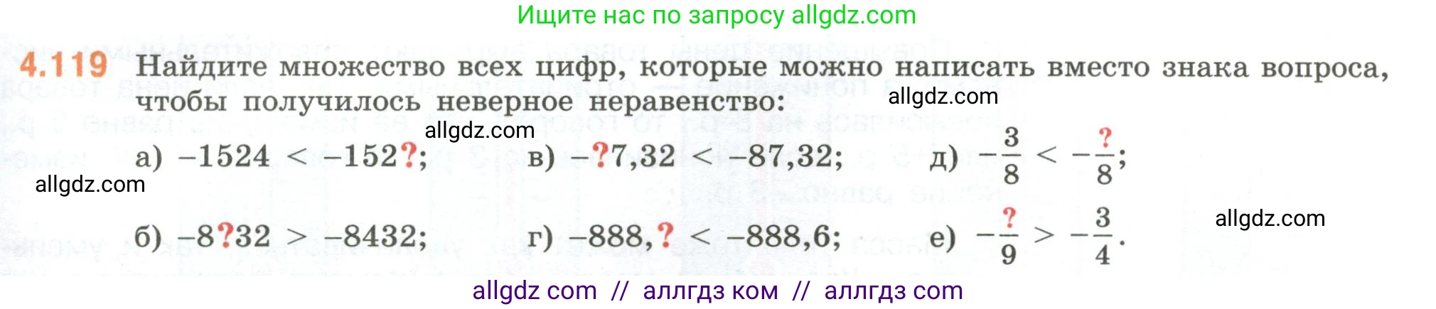 Математика, 6 класс Учебник, авторы: Виленкин Наум Яковлевич, Жохов Владимир Иванович, Чесноков Александр Семёнович, Александрова Лилия Александровна, Шварцбурд Семён Исаакович, издательство Просвещение, Москва, 2023, белого цвета, Часть 2, страница 27, номер 4.119, Условие