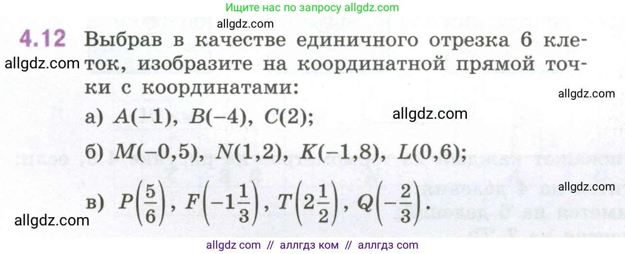 Математика, 6 класс Учебник, авторы: Виленкин Наум Яковлевич, Жохов Владимир Иванович, Чесноков Александр Семёнович, Александрова Лилия Александровна, Шварцбурд Семён Исаакович, издательство Просвещение, Москва, 2023, белого цвета, Часть 2, страница 10, номер 4.12, Условие