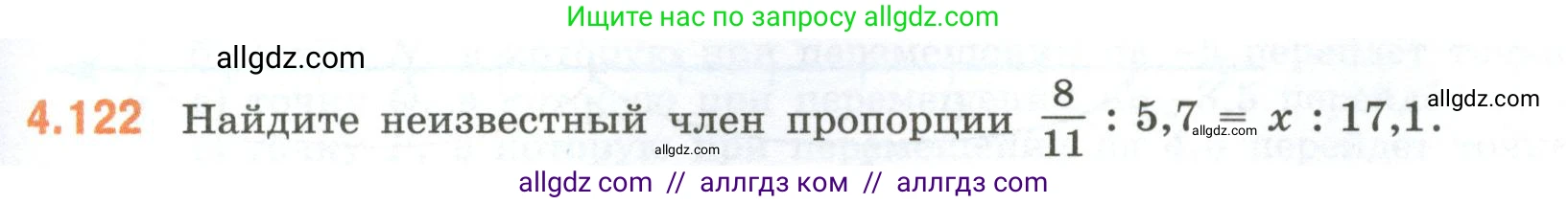 Математика, 6 класс Учебник, авторы: Виленкин Наум Яковлевич, Жохов Владимир Иванович, Чесноков Александр Семёнович, Александрова Лилия Александровна, Шварцбурд Семён Исаакович, издательство Просвещение, Москва, 2023, белого цвета, Часть 2, страница 27, номер 4.122, Условие