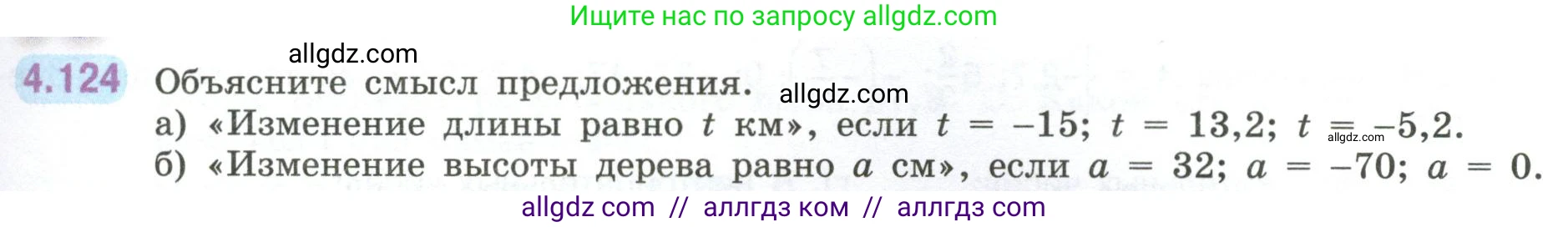 Математика, 6 класс Учебник, авторы: Виленкин Наум Яковлевич, Жохов Владимир Иванович, Чесноков Александр Семёнович, Александрова Лилия Александровна, Шварцбурд Семён Исаакович, издательство Просвещение, Москва, 2023, белого цвета, Часть 2, страница 29, номер 4.124, Условие