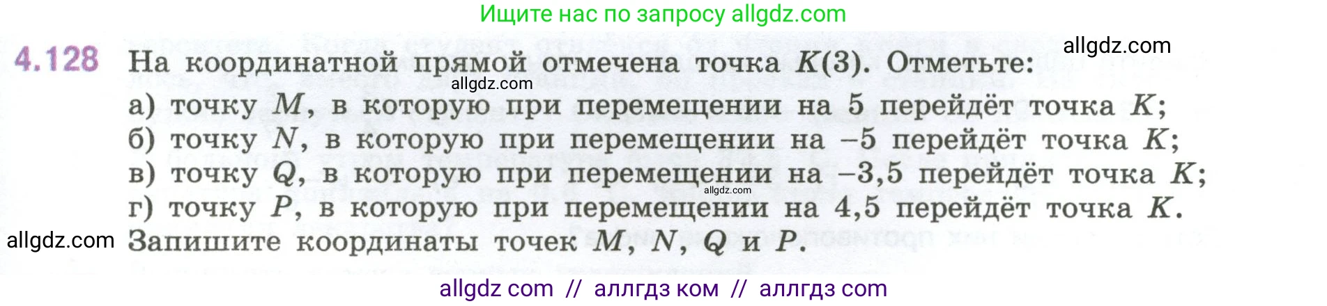 Математика, 6 класс Учебник, авторы: Виленкин Наум Яковлевич, Жохов Владимир Иванович, Чесноков Александр Семёнович, Александрова Лилия Александровна, Шварцбурд Семён Исаакович, издательство Просвещение, Москва, 2023, белого цвета, Часть 2, страница 29, номер 4.128, Условие