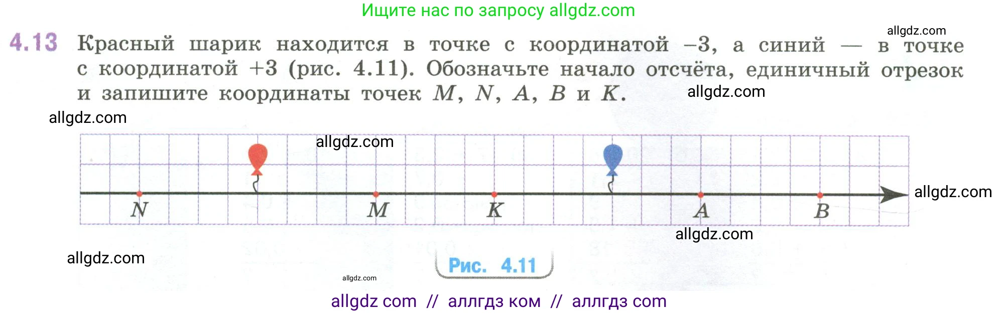 Математика, 6 класс Учебник, авторы: Виленкин Наум Яковлевич, Жохов Владимир Иванович, Чесноков Александр Семёнович, Александрова Лилия Александровна, Шварцбурд Семён Исаакович, издательство Просвещение, Москва, 2023, белого цвета, Часть 2, страница 11, номер 4.13, Условие
