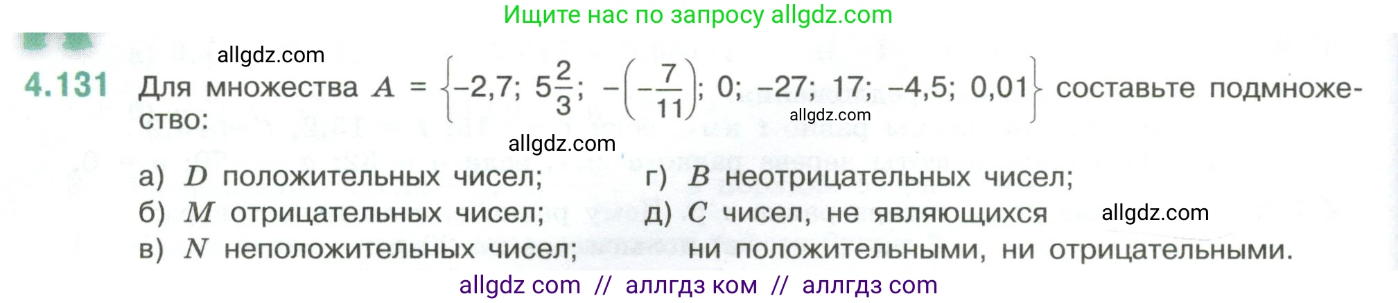 Математика, 6 класс Учебник, авторы: Виленкин Наум Яковлевич, Жохов Владимир Иванович, Чесноков Александр Семёнович, Александрова Лилия Александровна, Шварцбурд Семён Исаакович, издательство Просвещение, Москва, 2023, белого цвета, Часть 2, страница 30, номер 4.131, Условие