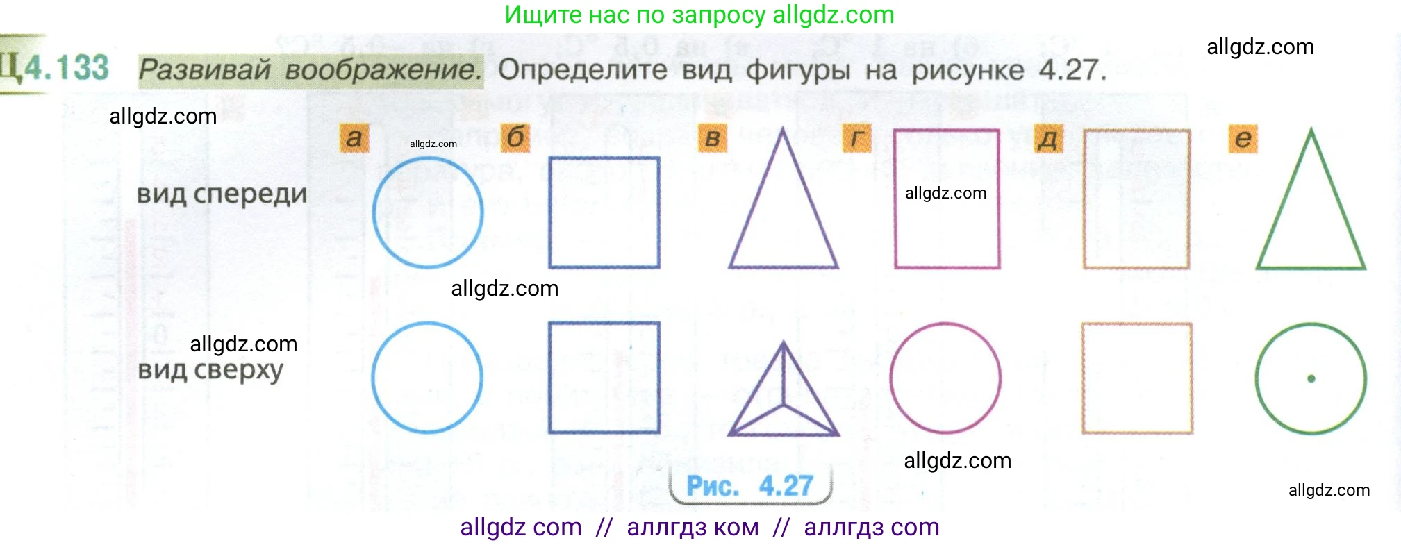 Математика, 6 класс Учебник, авторы: Виленкин Наум Яковлевич, Жохов Владимир Иванович, Чесноков Александр Семёнович, Александрова Лилия Александровна, Шварцбурд Семён Исаакович, издательство Просвещение, Москва, 2023, белого цвета, Часть 2, страница 30, номер 4.133, Условие