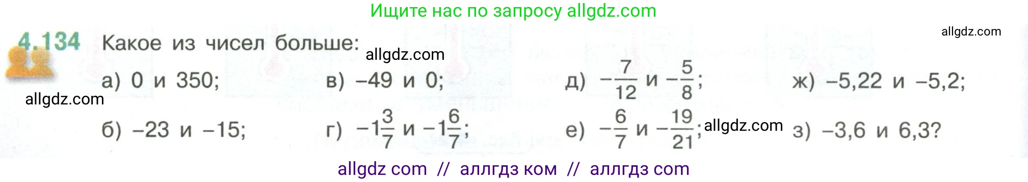 Математика, 6 класс Учебник, авторы: Виленкин Наум Яковлевич, Жохов Владимир Иванович, Чесноков Александр Семёнович, Александрова Лилия Александровна, Шварцбурд Семён Исаакович, издательство Просвещение, Москва, 2023, белого цвета, Часть 2, страница 30, номер 4.134, Условие