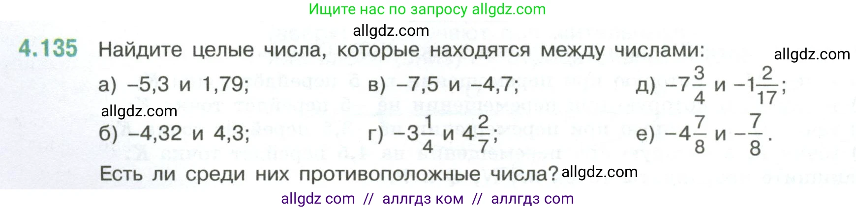 Математика, 6 класс Учебник, авторы: Виленкин Наум Яковлевич, Жохов Владимир Иванович, Чесноков Александр Семёнович, Александрова Лилия Александровна, Шварцбурд Семён Исаакович, издательство Просвещение, Москва, 2023, белого цвета, Часть 2, страница 30, номер 4.135, Условие