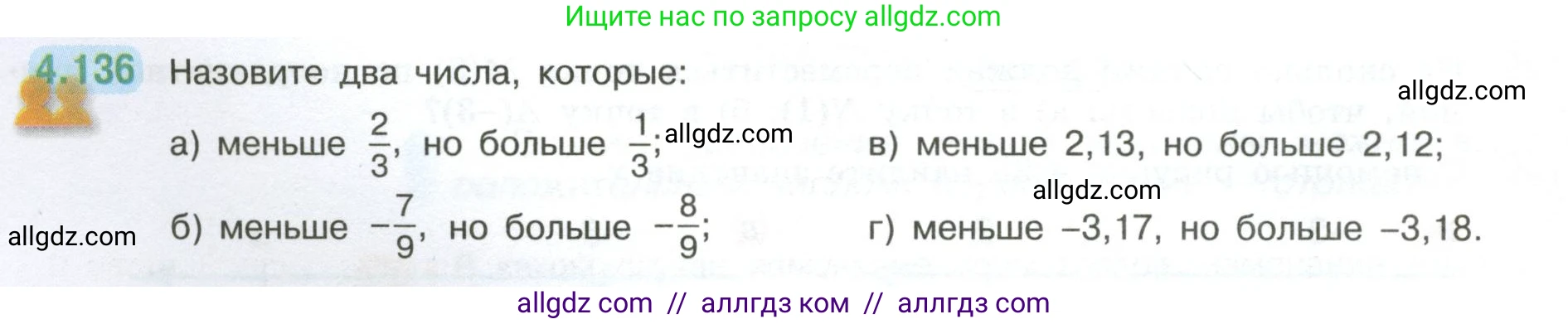 Математика, 6 класс Учебник, авторы: Виленкин Наум Яковлевич, Жохов Владимир Иванович, Чесноков Александр Семёнович, Александрова Лилия Александровна, Шварцбурд Семён Исаакович, издательство Просвещение, Москва, 2023, белого цвета, Часть 2, страница 30, номер 4.136, Условие
