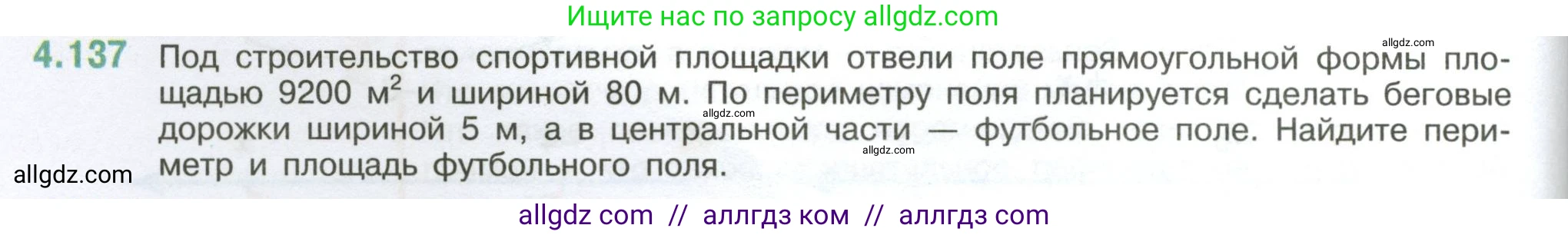 Математика, 6 класс Учебник, авторы: Виленкин Наум Яковлевич, Жохов Владимир Иванович, Чесноков Александр Семёнович, Александрова Лилия Александровна, Шварцбурд Семён Исаакович, издательство Просвещение, Москва, 2023, белого цвета, Часть 2, страница 30, номер 4.137, Условие