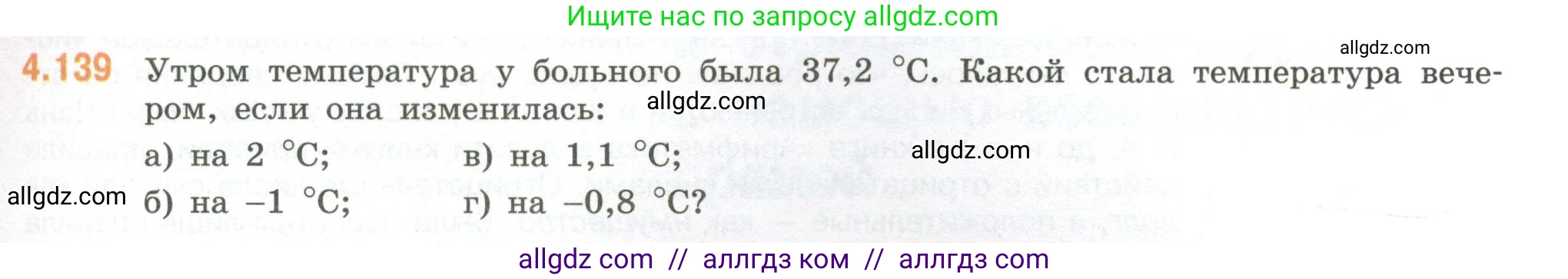Математика, 6 класс Учебник, авторы: Виленкин Наум Яковлевич, Жохов Владимир Иванович, Чесноков Александр Семёнович, Александрова Лилия Александровна, Шварцбурд Семён Исаакович, издательство Просвещение, Москва, 2023, белого цвета, Часть 2, страница 31, номер 4.139, Условие