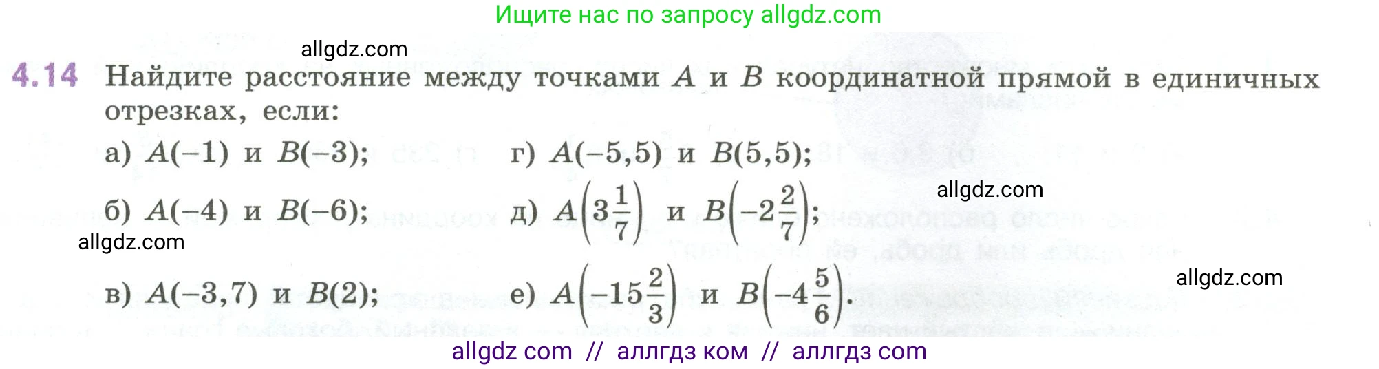 Математика, 6 класс Учебник, авторы: Виленкин Наум Яковлевич, Жохов Владимир Иванович, Чесноков Александр Семёнович, Александрова Лилия Александровна, Шварцбурд Семён Исаакович, издательство Просвещение, Москва, 2023, белого цвета, Часть 2, страница 11, номер 4.14, Условие