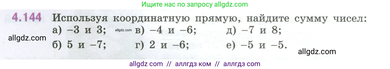 Математика, 6 класс Учебник, авторы: Виленкин Наум Яковлевич, Жохов Владимир Иванович, Чесноков Александр Семёнович, Александрова Лилия Александровна, Шварцбурд Семён Исаакович, издательство Просвещение, Москва, 2023, белого цвета, Часть 2, страница 34, номер 4.144, Условие