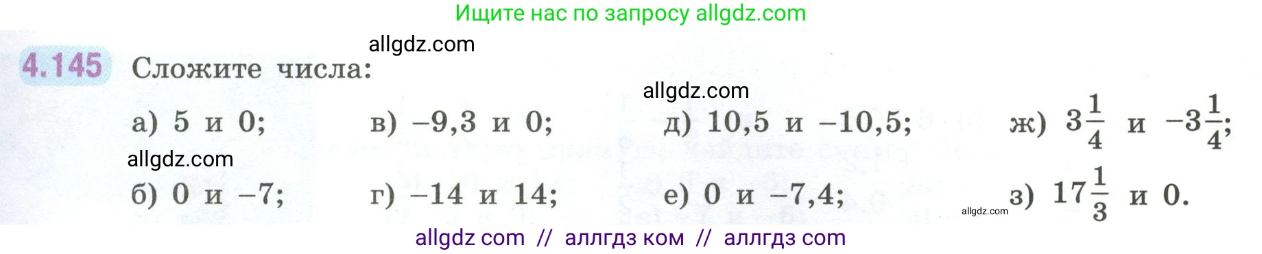 Математика, 6 класс Учебник, авторы: Виленкин Наум Яковлевич, Жохов Владимир Иванович, Чесноков Александр Семёнович, Александрова Лилия Александровна, Шварцбурд Семён Исаакович, издательство Просвещение, Москва, 2023, белого цвета, Часть 2, страница 35, номер 4.145, Условие