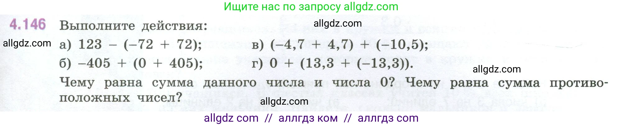 Математика, 6 класс Учебник, авторы: Виленкин Наум Яковлевич, Жохов Владимир Иванович, Чесноков Александр Семёнович, Александрова Лилия Александровна, Шварцбурд Семён Исаакович, издательство Просвещение, Москва, 2023, белого цвета, Часть 2, страница 35, номер 4.146, Условие