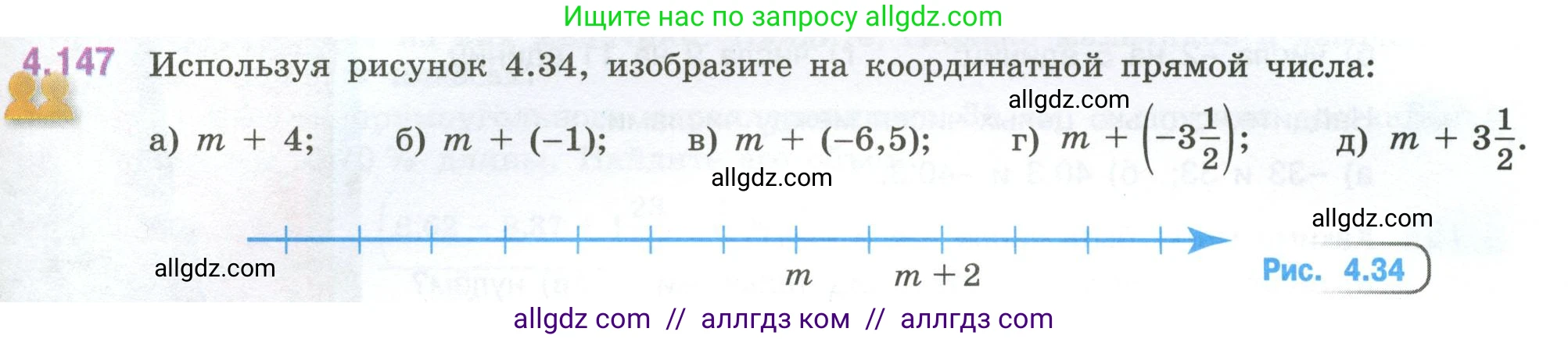 Математика, 6 класс Учебник, авторы: Виленкин Наум Яковлевич, Жохов Владимир Иванович, Чесноков Александр Семёнович, Александрова Лилия Александровна, Шварцбурд Семён Исаакович, издательство Просвещение, Москва, 2023, белого цвета, Часть 2, страница 35, номер 4.147, Условие