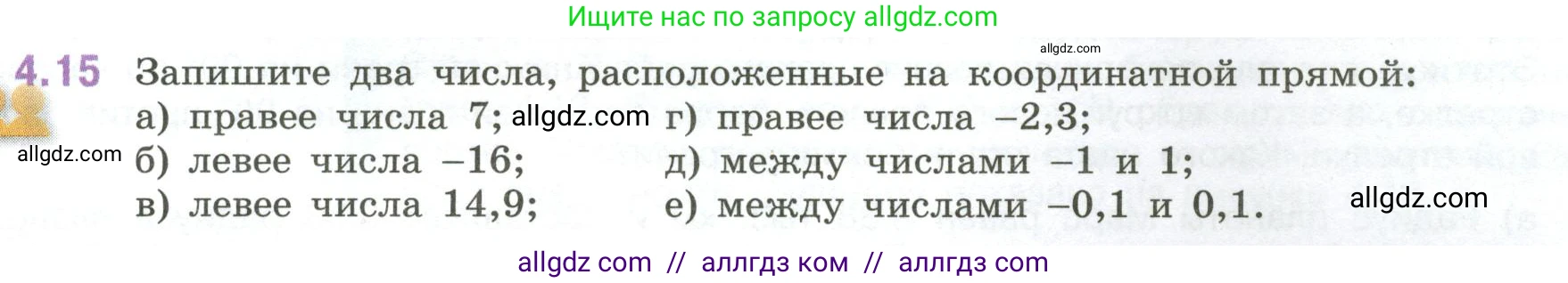 Математика, 6 класс Учебник, авторы: Виленкин Наум Яковлевич, Жохов Владимир Иванович, Чесноков Александр Семёнович, Александрова Лилия Александровна, Шварцбурд Семён Исаакович, издательство Просвещение, Москва, 2023, белого цвета, Часть 2, страница 11, номер 4.15, Условие