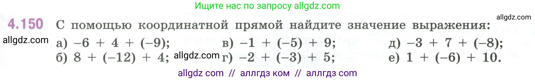 Математика, 6 класс Учебник, авторы: Виленкин Наум Яковлевич, Жохов Владимир Иванович, Чесноков Александр Семёнович, Александрова Лилия Александровна, Шварцбурд Семён Исаакович, издательство Просвещение, Москва, 2023, белого цвета, Часть 2, страница 35, номер 4.150, Условие