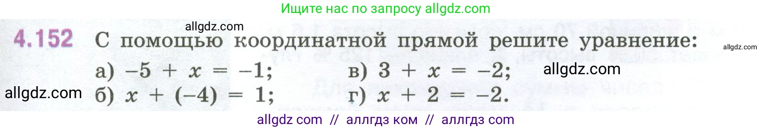 Математика, 6 класс Учебник, авторы: Виленкин Наум Яковлевич, Жохов Владимир Иванович, Чесноков Александр Семёнович, Александрова Лилия Александровна, Шварцбурд Семён Исаакович, издательство Просвещение, Москва, 2023, белого цвета, Часть 2, страница 35, номер 4.152, Условие