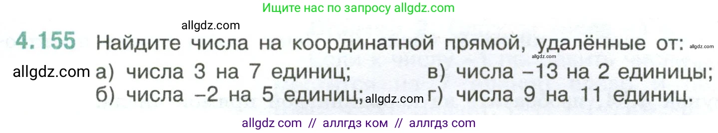 Математика, 6 класс Учебник, авторы: Виленкин Наум Яковлевич, Жохов Владимир Иванович, Чесноков Александр Семёнович, Александрова Лилия Александровна, Шварцбурд Семён Исаакович, издательство Просвещение, Москва, 2023, белого цвета, Часть 2, страница 36, номер 4.155, Условие