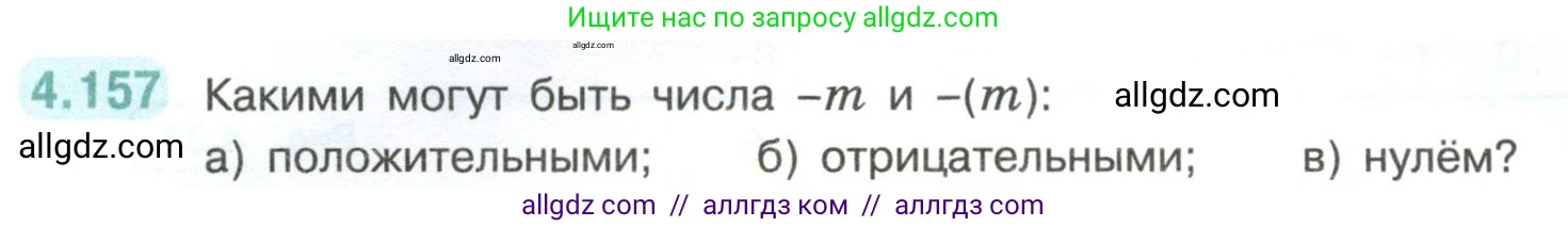 Математика, 6 класс Учебник, авторы: Виленкин Наум Яковлевич, Жохов Владимир Иванович, Чесноков Александр Семёнович, Александрова Лилия Александровна, Шварцбурд Семён Исаакович, издательство Просвещение, Москва, 2023, белого цвета, Часть 2, страница 36, номер 4.157, Условие