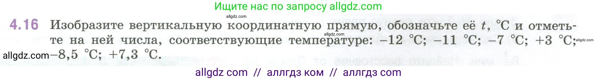 Математика, 6 класс Учебник, авторы: Виленкин Наум Яковлевич, Жохов Владимир Иванович, Чесноков Александр Семёнович, Александрова Лилия Александровна, Шварцбурд Семён Исаакович, издательство Просвещение, Москва, 2023, белого цвета, Часть 2, страница 11, номер 4.16, Условие