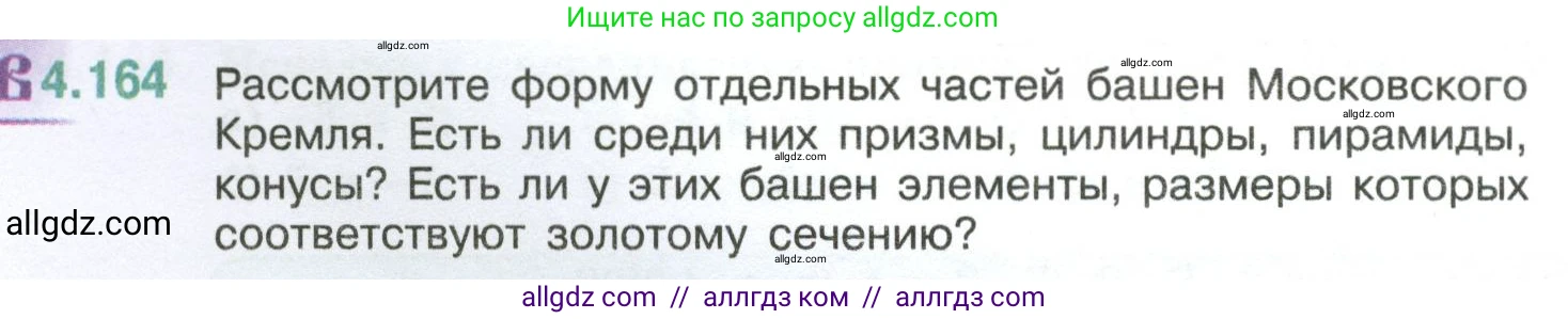 Математика, 6 класс Учебник, авторы: Виленкин Наум Яковлевич, Жохов Владимир Иванович, Чесноков Александр Семёнович, Александрова Лилия Александровна, Шварцбурд Семён Исаакович, издательство Просвещение, Москва, 2023, белого цвета, Часть 2, страница 36, номер 4.164, Условие