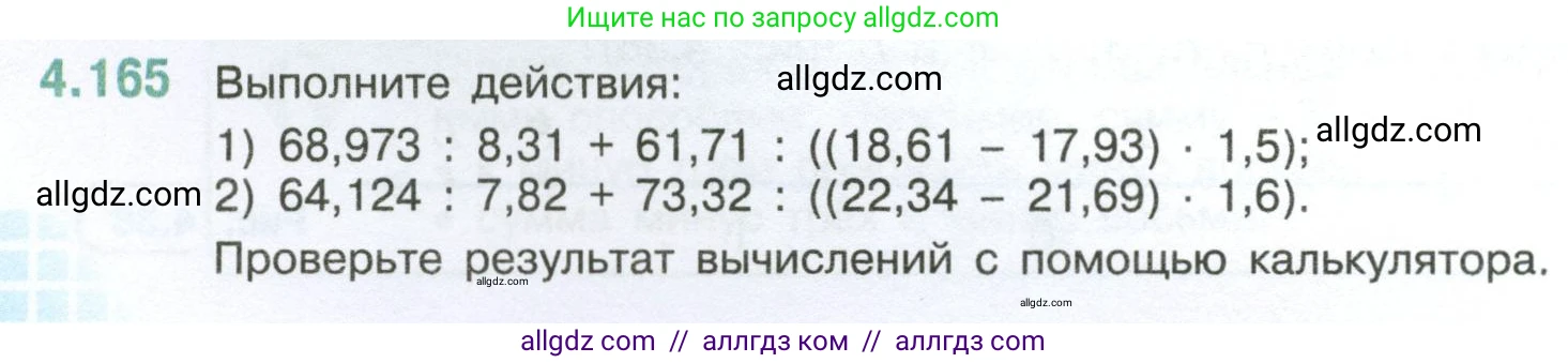 Математика, 6 класс Учебник, авторы: Виленкин Наум Яковлевич, Жохов Владимир Иванович, Чесноков Александр Семёнович, Александрова Лилия Александровна, Шварцбурд Семён Исаакович, издательство Просвещение, Москва, 2023, белого цвета, Часть 2, страница 36, номер 4.165, Условие
