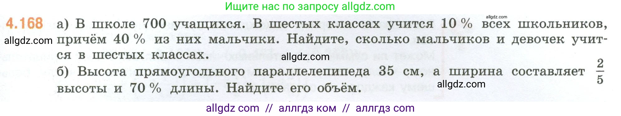 Математика, 6 класс Учебник, авторы: Виленкин Наум Яковлевич, Жохов Владимир Иванович, Чесноков Александр Семёнович, Александрова Лилия Александровна, Шварцбурд Семён Исаакович, издательство Просвещение, Москва, 2023, белого цвета, Часть 2, страница 37, номер 4.168, Условие