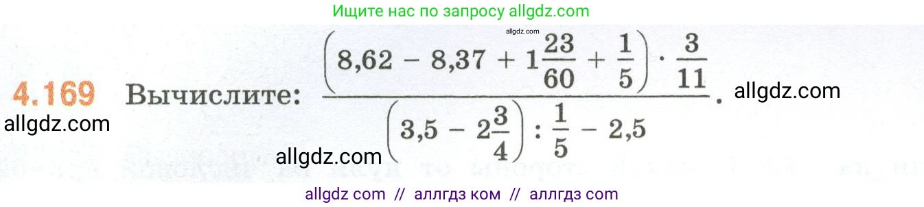 Математика, 6 класс Учебник, авторы: Виленкин Наум Яковлевич, Жохов Владимир Иванович, Чесноков Александр Семёнович, Александрова Лилия Александровна, Шварцбурд Семён Исаакович, издательство Просвещение, Москва, 2023, белого цвета, Часть 2, страница 37, номер 4.169, Условие