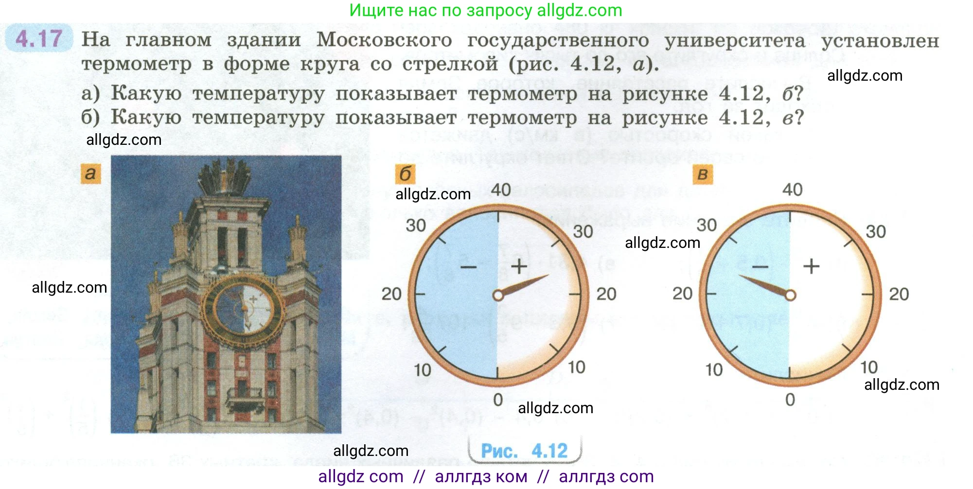 Математика, 6 класс Учебник, авторы: Виленкин Наум Яковлевич, Жохов Владимир Иванович, Чесноков Александр Семёнович, Александрова Лилия Александровна, Шварцбурд Семён Исаакович, издательство Просвещение, Москва, 2023, белого цвета, Часть 2, страница 11, номер 4.17, Условие